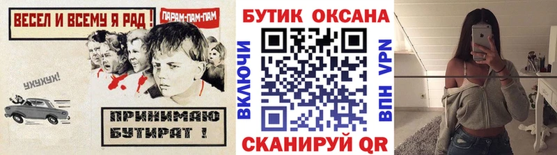 Бутират бутик Юрюзань